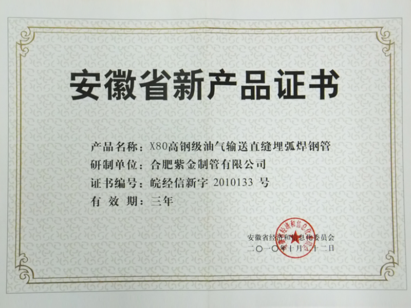 1747381099175057.jpg 安徽省新产品证书.jpg