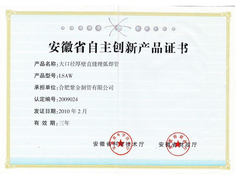 1747381146604116.jpg 安徽省自主立异产品证书.jpg