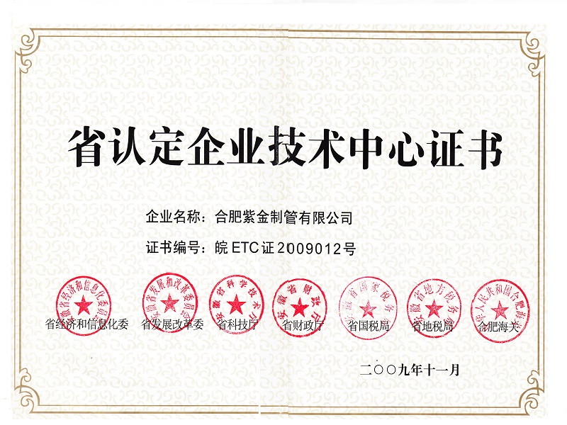 1748414471215313.jpg 省认定企业手艺中心Provincial Recognized Enterprise Technology Center - 副本.jpg